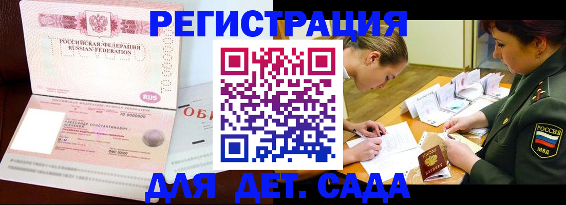 купить прописку в Липецкая области