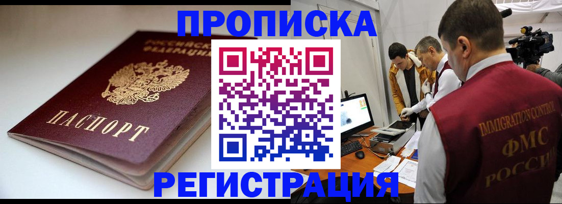 прописка законно в Липецкая области