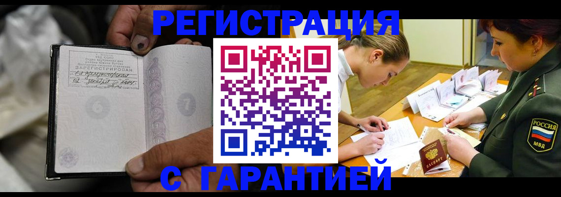 прописка ребенка в Липецкая области